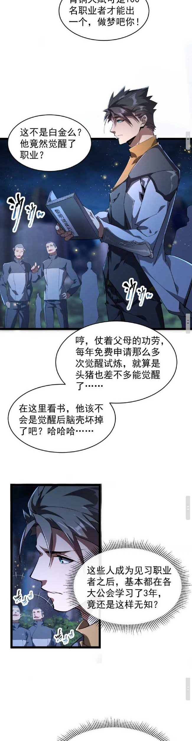 Omnipotent Warrior chapter 04 halaman 16