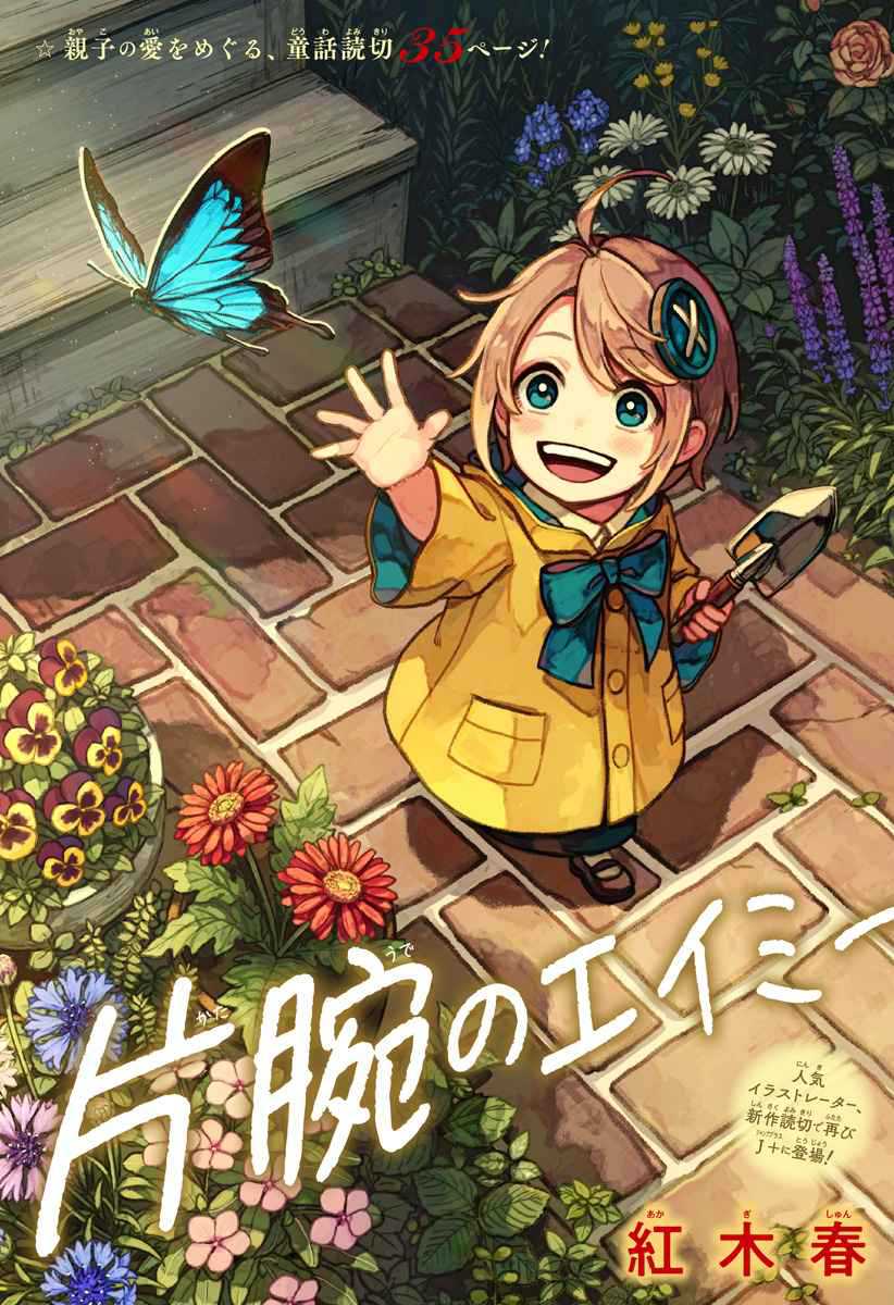 One-Armed Amy chapter 00 halaman 1