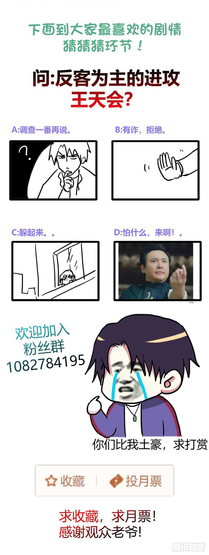 One Thousand Live Broadcast Big Local Tyrant chapter 62 halaman 32
