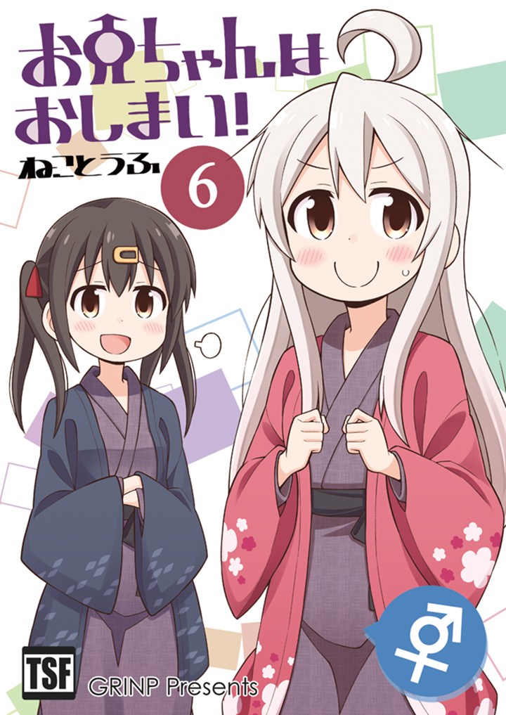 Onii-chan wa Oshimai Bab 21 halaman 1