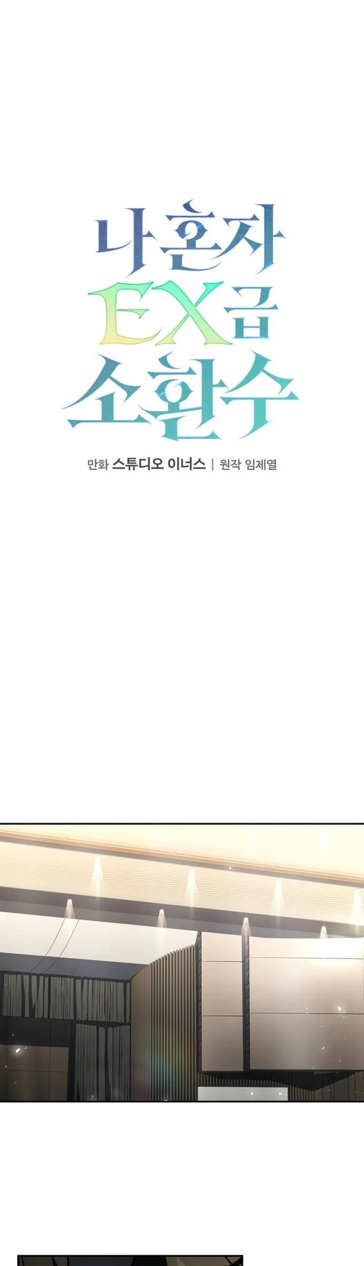 Only I Have An EX-Grade Summon chapter 7 halaman 12