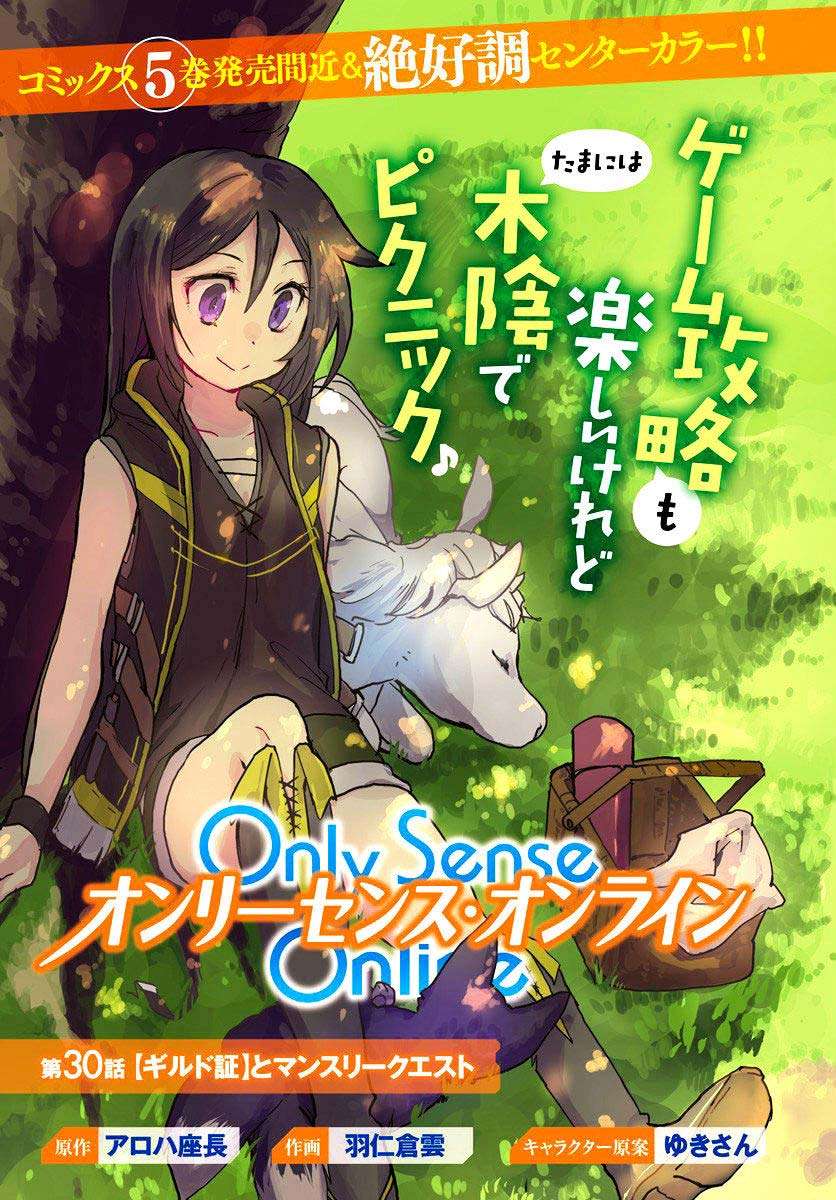 Only Sense Online chapter 30 halaman 1