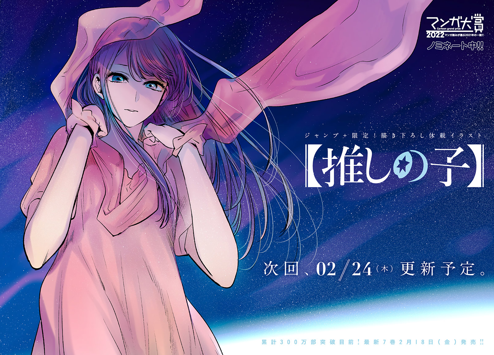 Oshi no Ko chapter 71 halaman 2