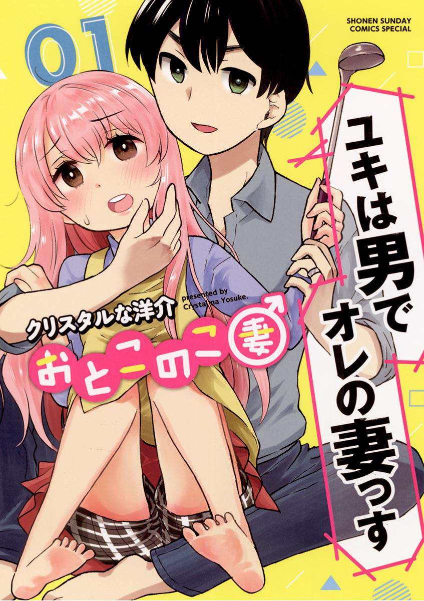 Otoko no Ko Tsuma chapter 02 halaman 1