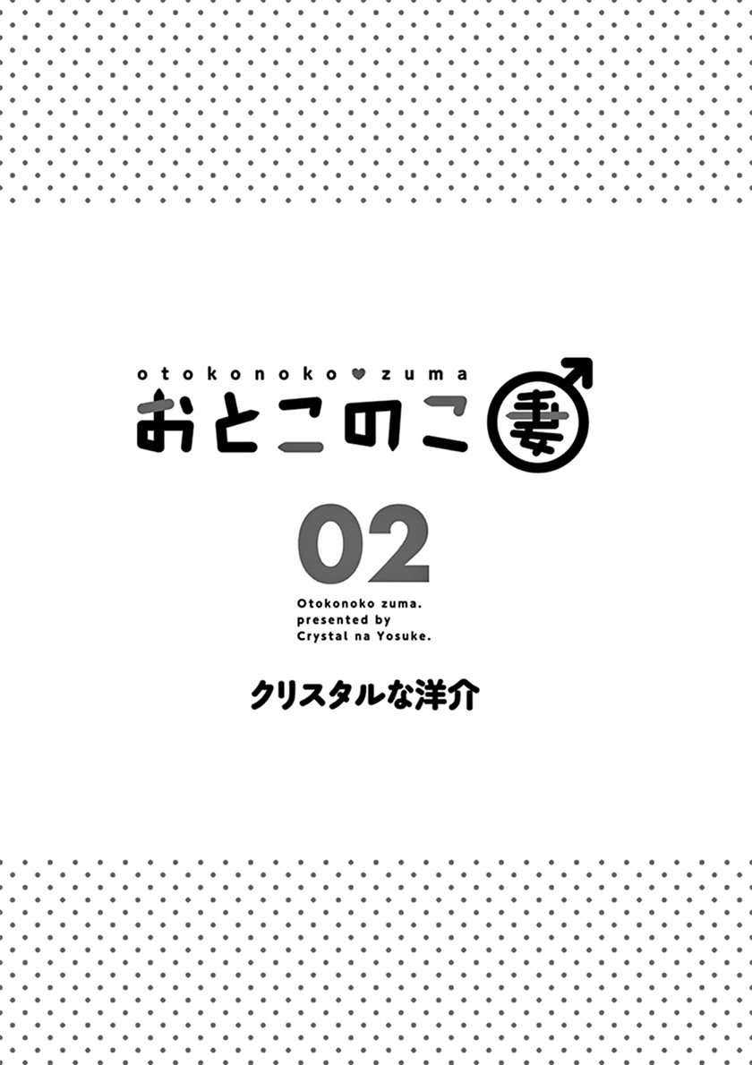 Otoko no Ko Tsuma chapter 15 halaman 4