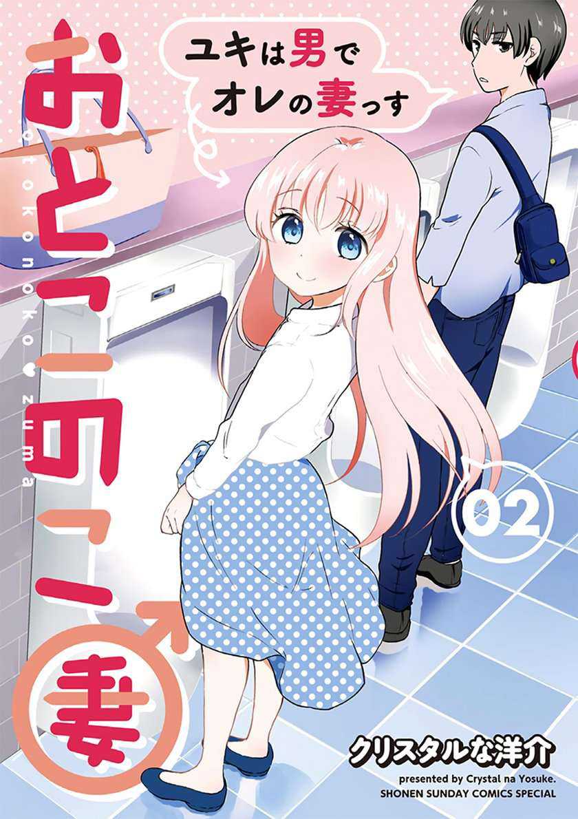 Otoko no Ko Tsuma Bab 16 halaman 2