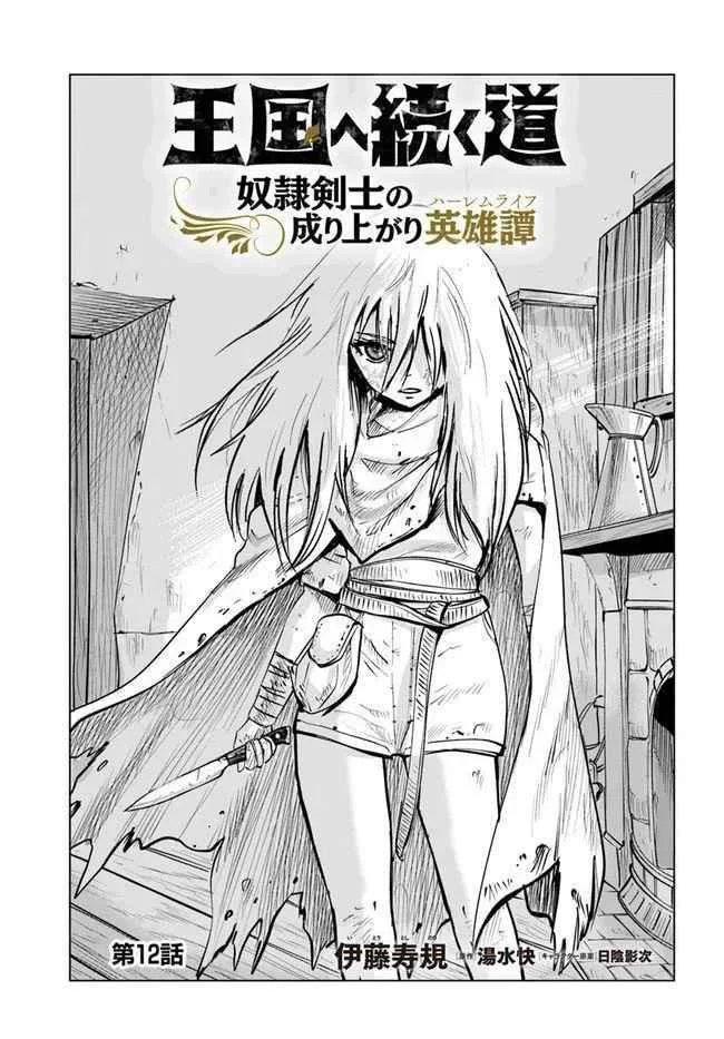 Oukoku E Tsuzuku Michi chapter 12 halaman 2