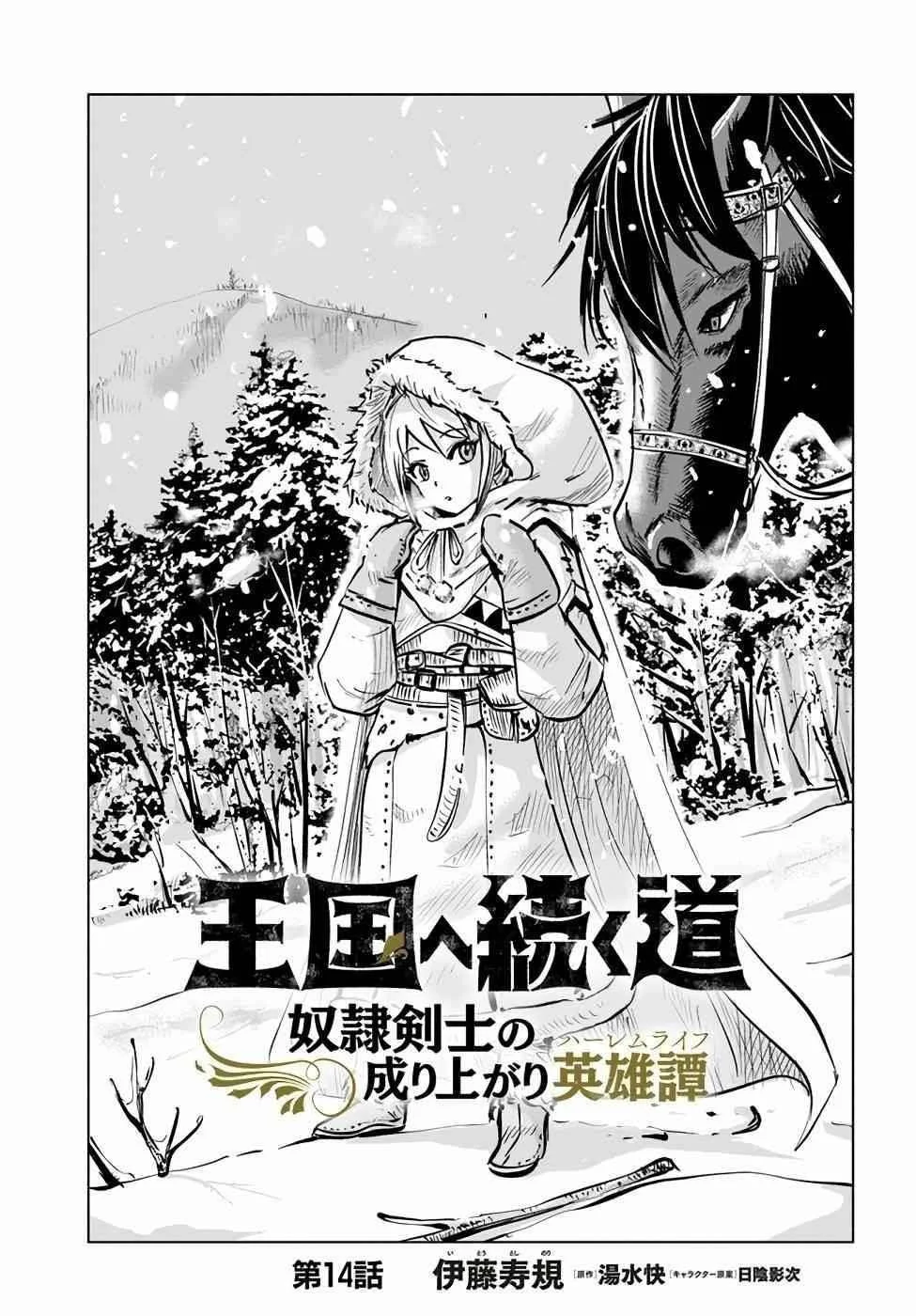 Oukoku E Tsuzuku Michi chapter 14 halaman 2