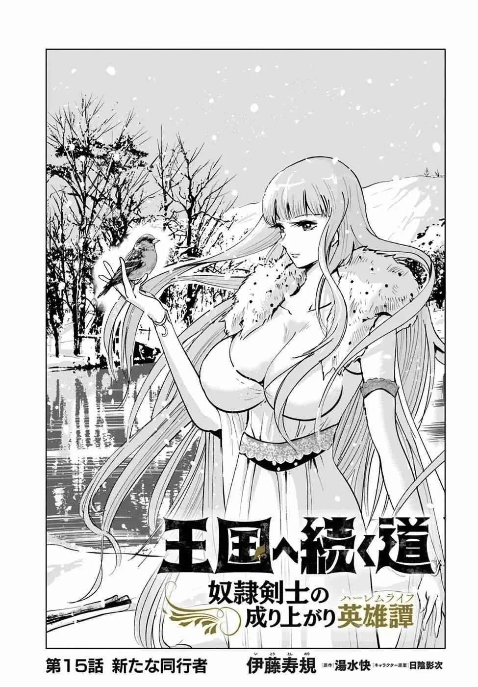 Oukoku E Tsuzuku Michi Bab 15 halaman 2