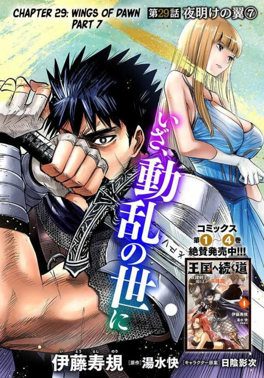 Oukoku E Tsuzuku Michi Bab 29 halaman 4
