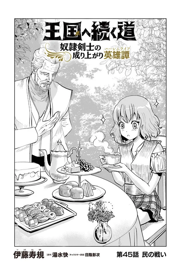 Oukoku E Tsuzuku Michi chapter 45 halaman 2