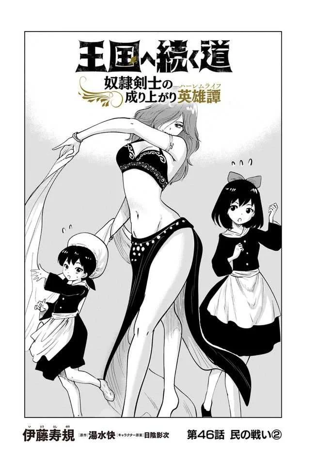 Oukoku E Tsuzuku Michi chapter 46 halaman 2