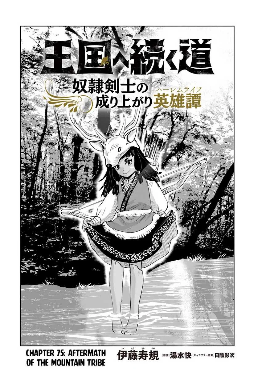 Oukoku E Tsuzuku Michi Bab 75 halaman 2