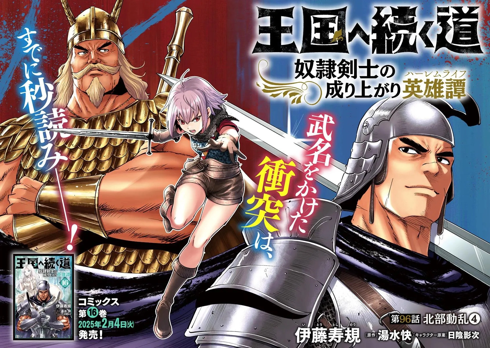 Oukoku E Tsuzuku Michi chapter 96 halaman 3