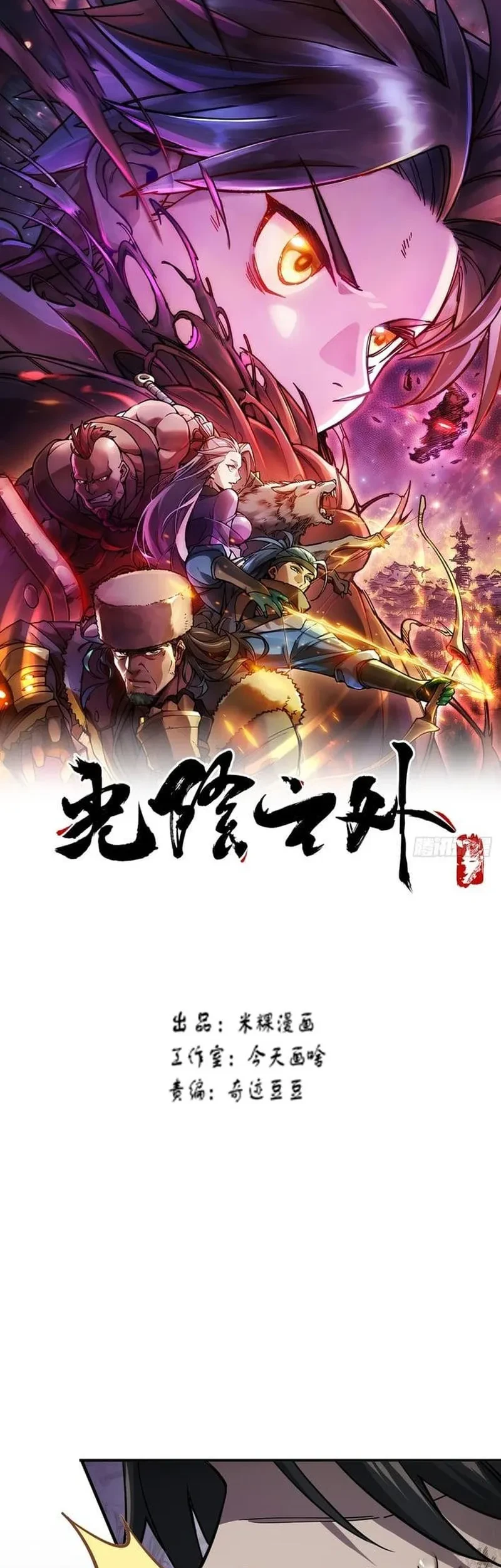 Outside of Time chapter 2 halaman 2