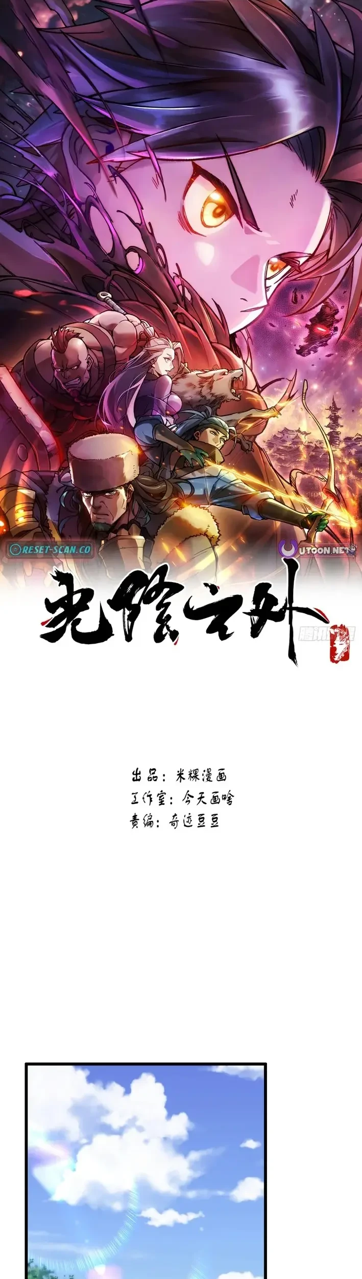 Outside of Time chapter 20 halaman 2