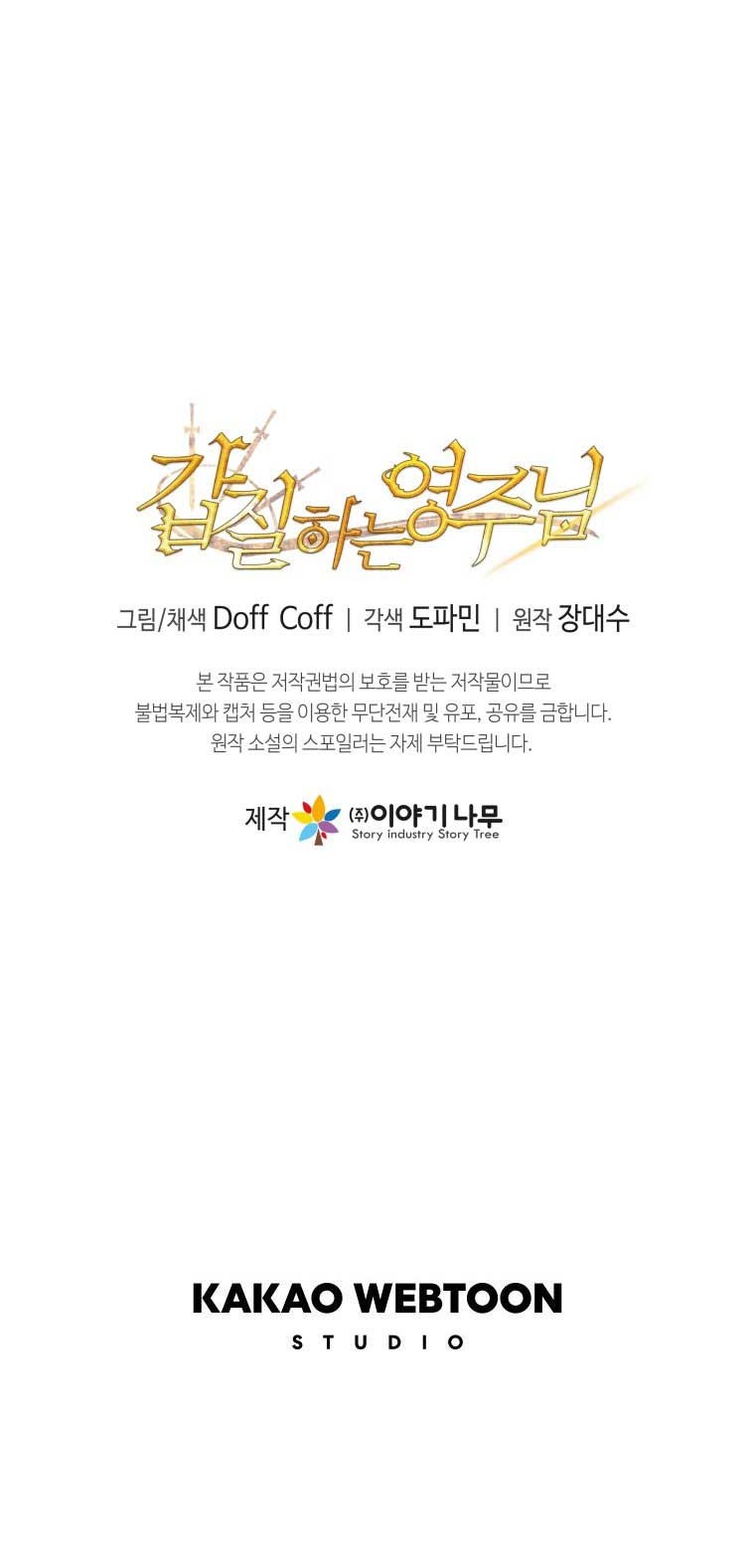 Overbearing Tyrant chapter 03 halaman 62