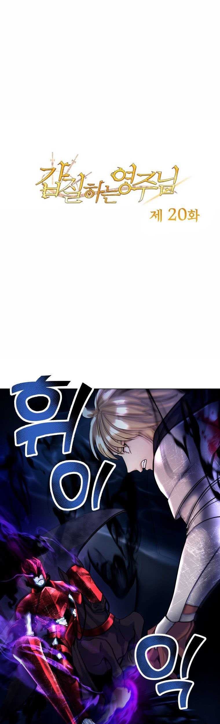 Overbearing Tyrant chapter 20 halaman 2