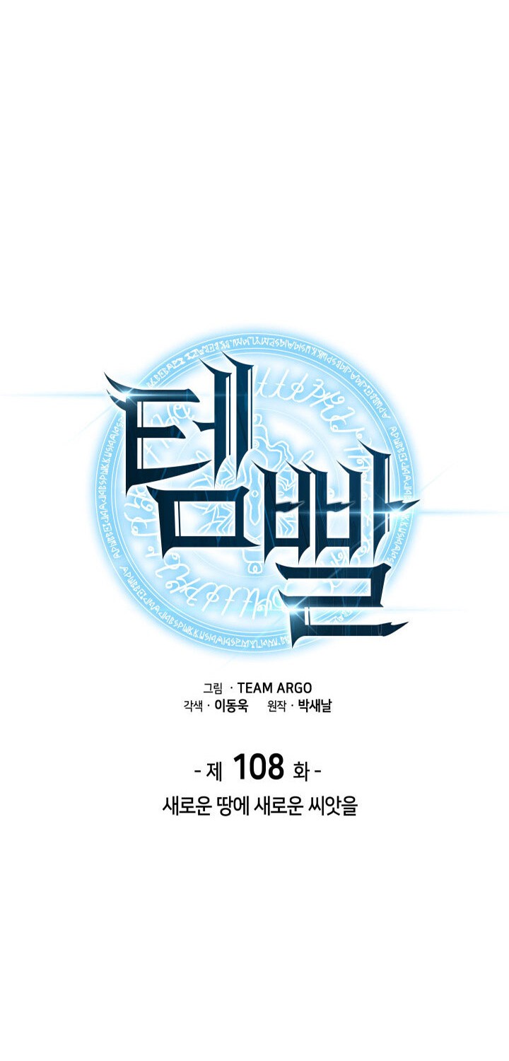 Overgeared New Bab 108 halaman 6