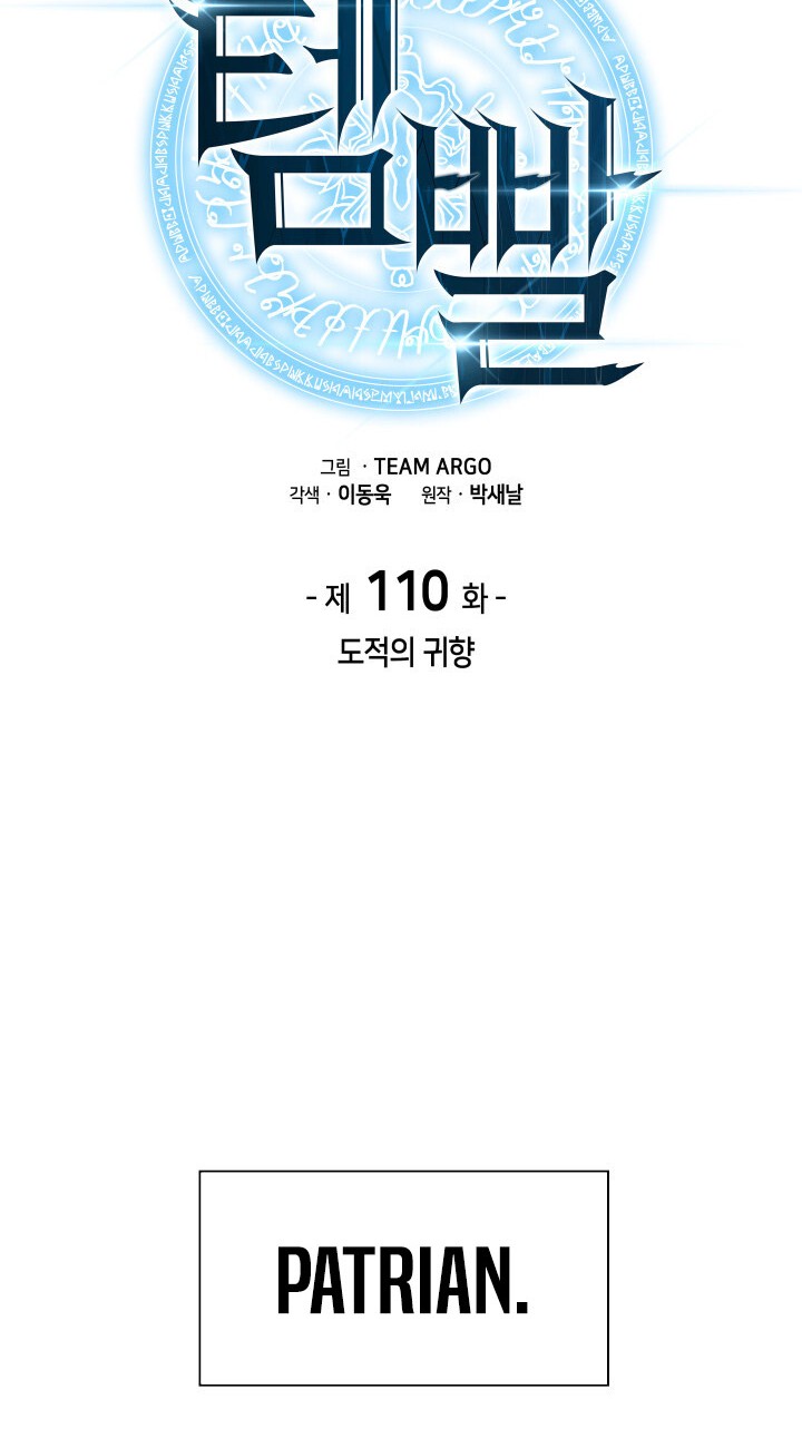 Overgeared New Bab 110 halaman 10