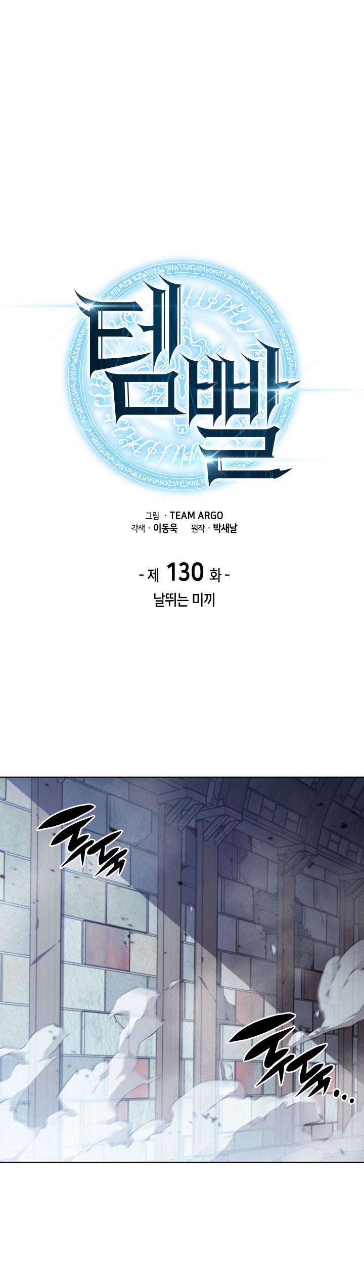 Overgeared New Bab 130 halaman 1