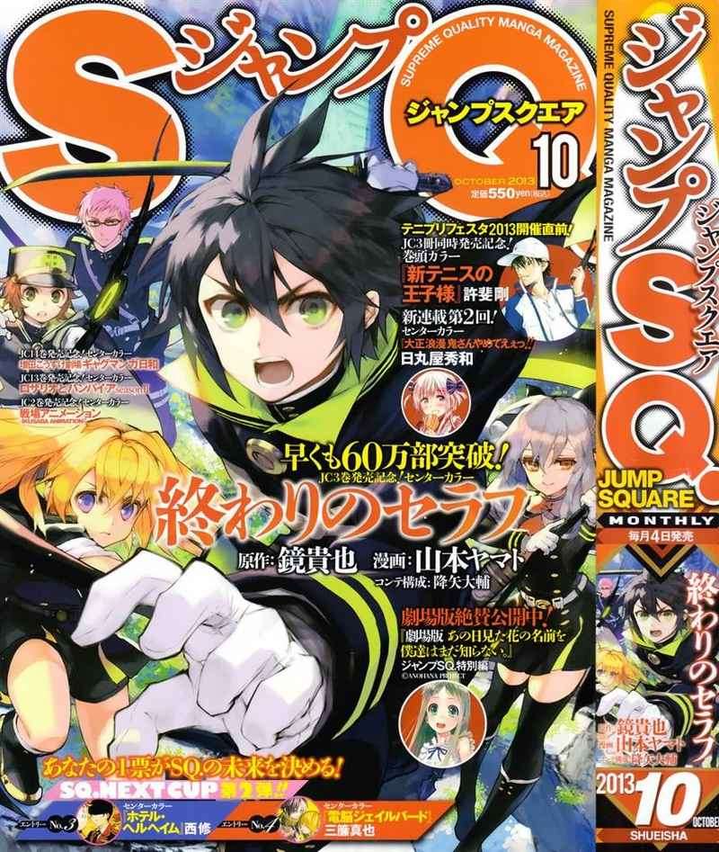 Owari no Seraph Bab 13 halaman 2