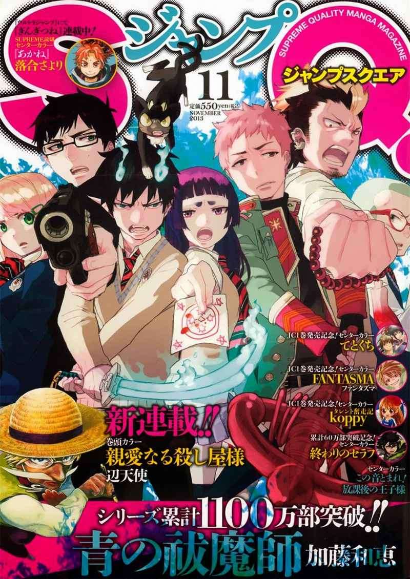 Owari no Seraph Bab 14 halaman 2