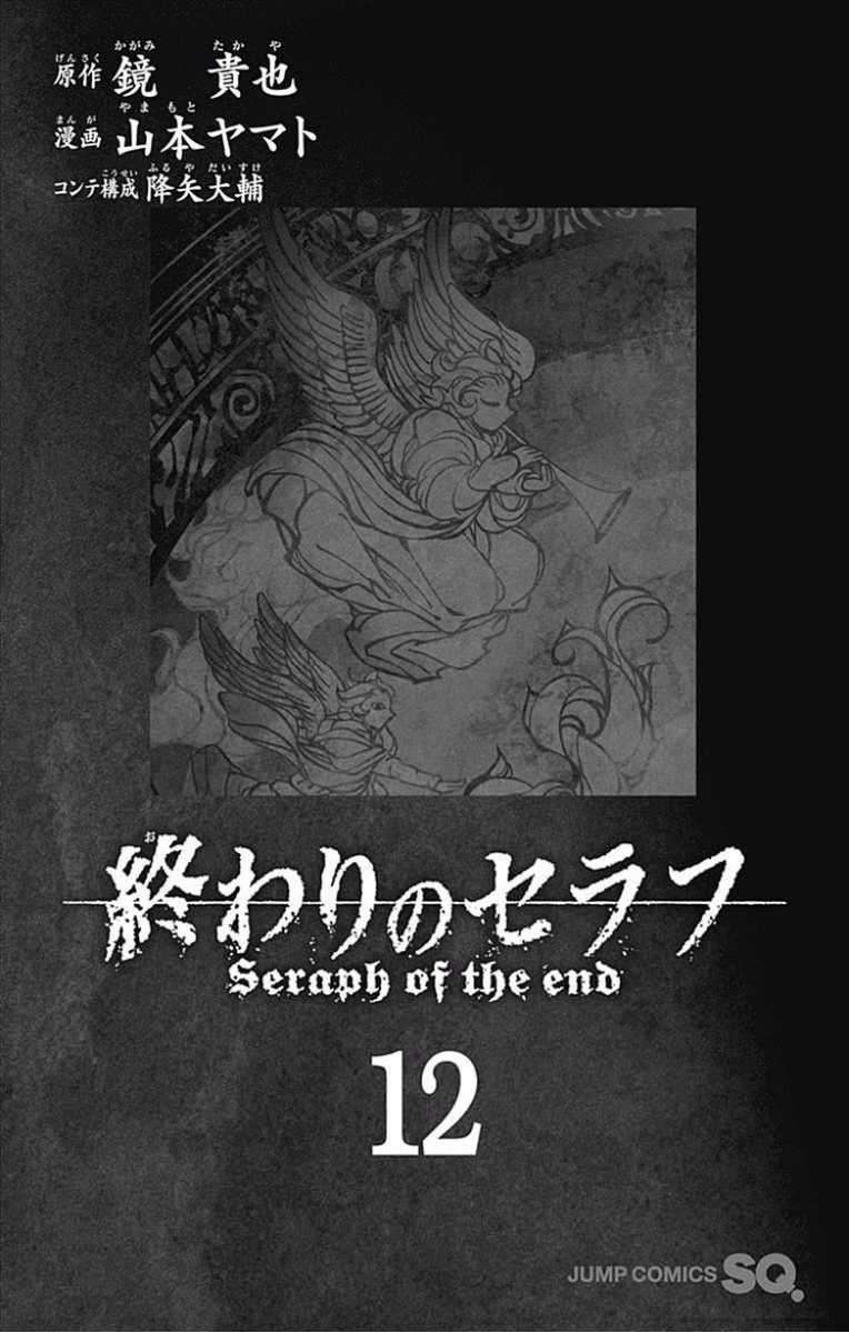 Owari no Seraph Bab 44 halaman 3
