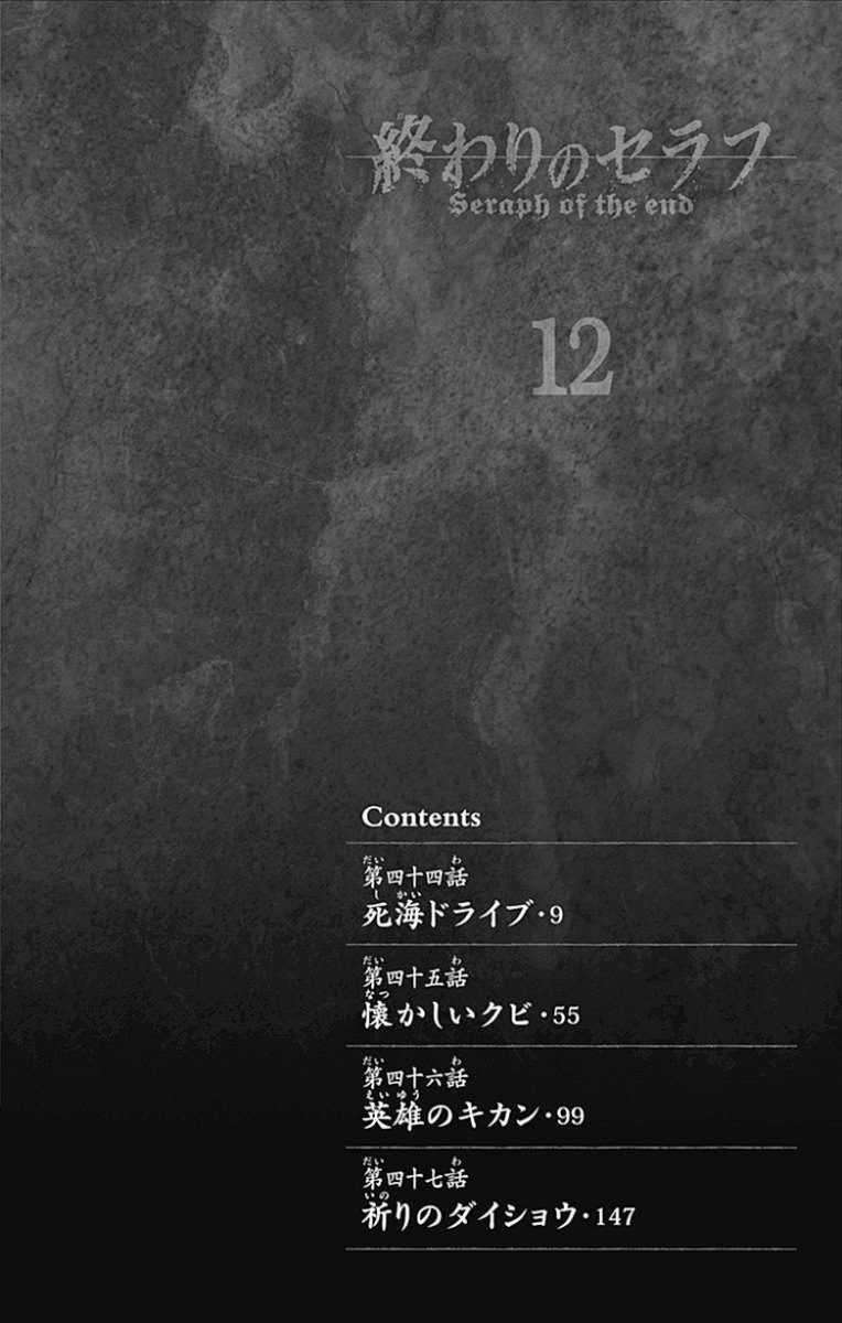 Owari no Seraph Bab 44 halaman 4