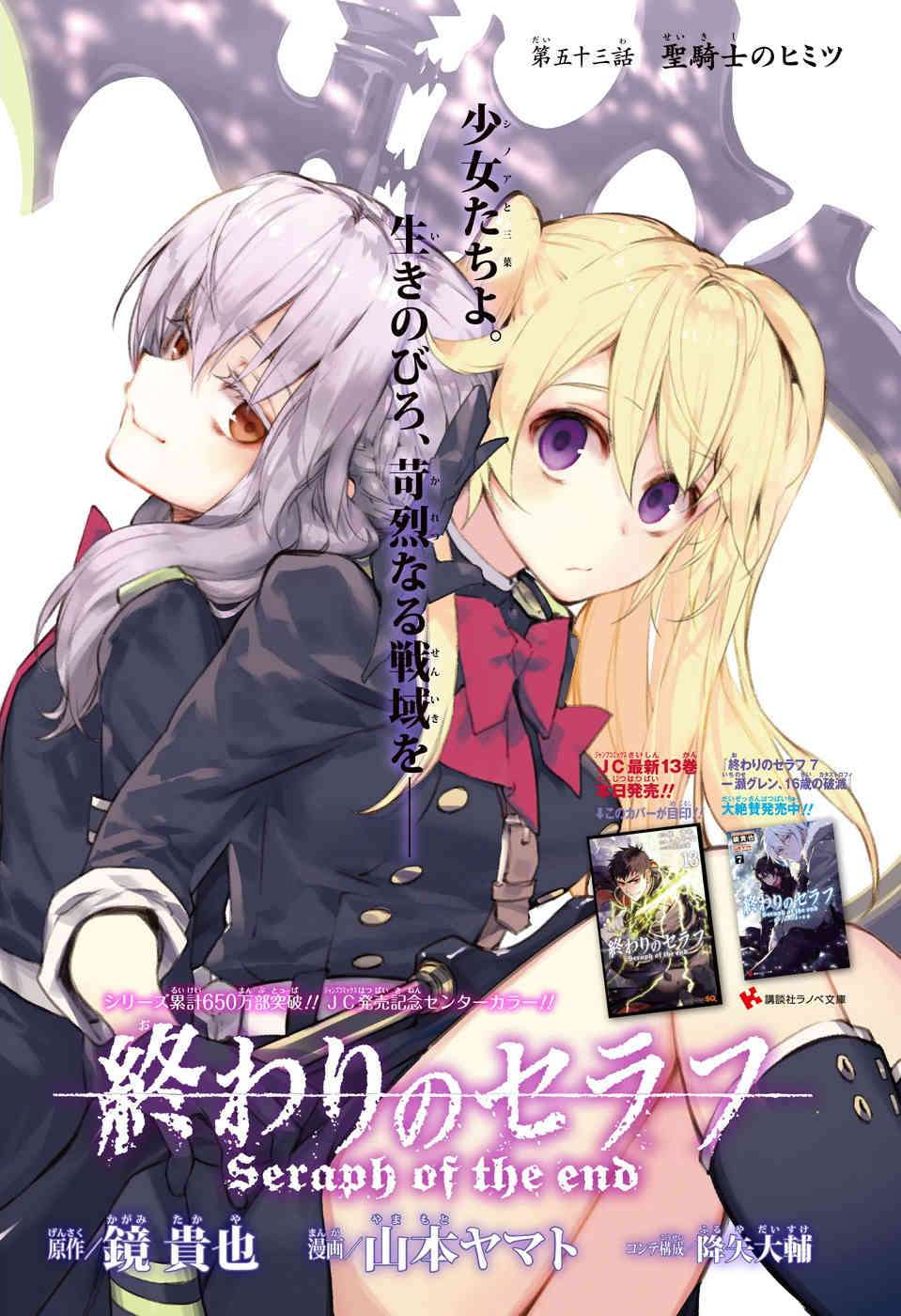 Owari no Seraph chapter 53 halaman 2
