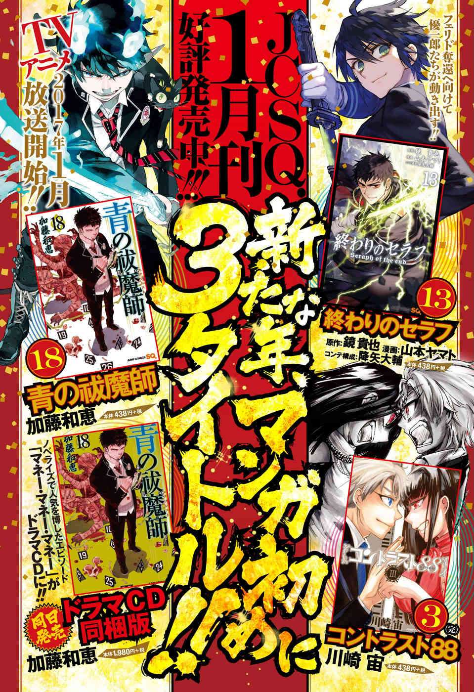 Owari no Seraph chapter 53 halaman 3