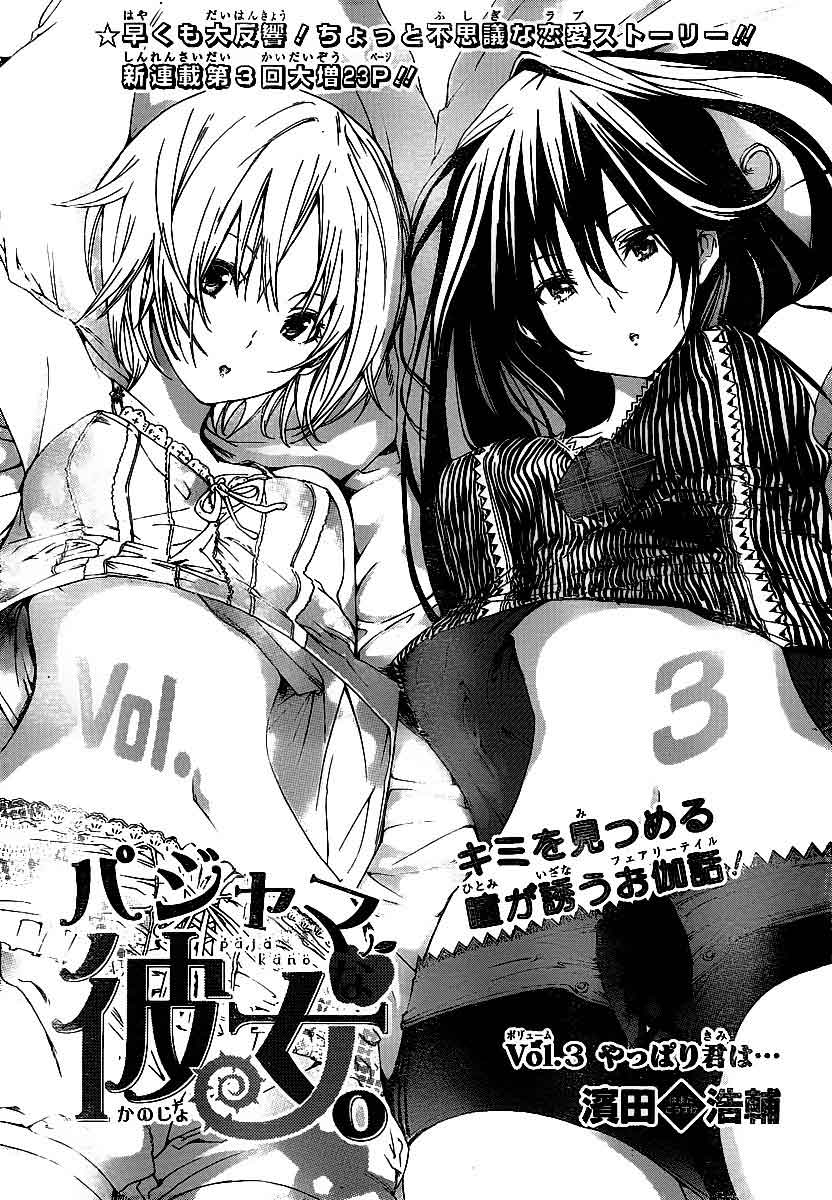 Pajama na Kanojo Bab 3 halaman 2