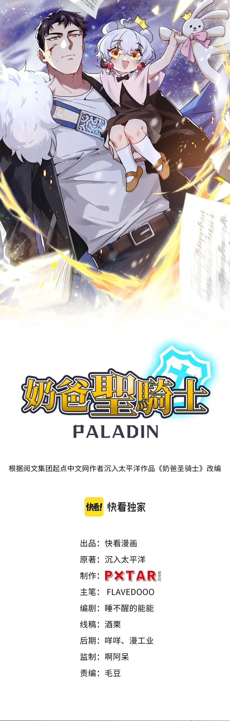 Paladin Dad Bab 14 halaman 1