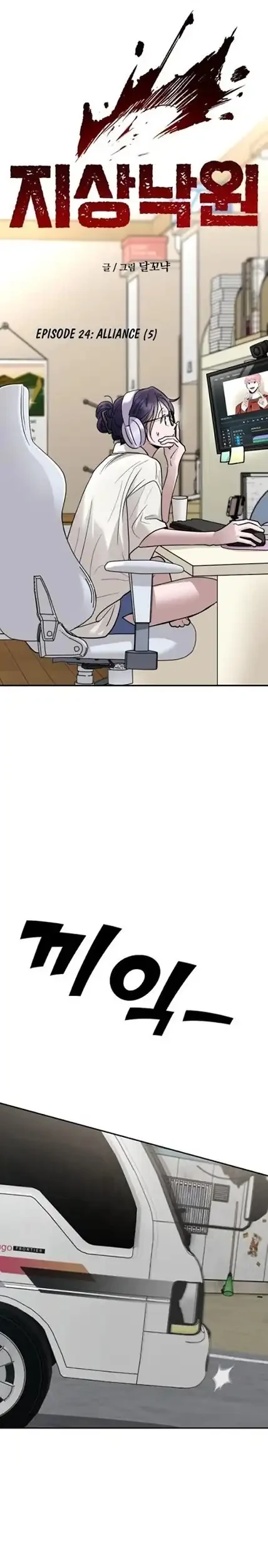 Paradise on Earth chapter 24 halaman 7