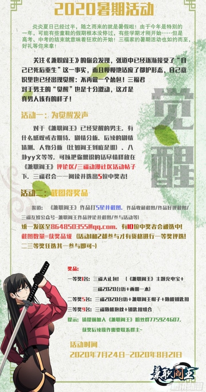 Part-time Yama chapter 25 halaman 21