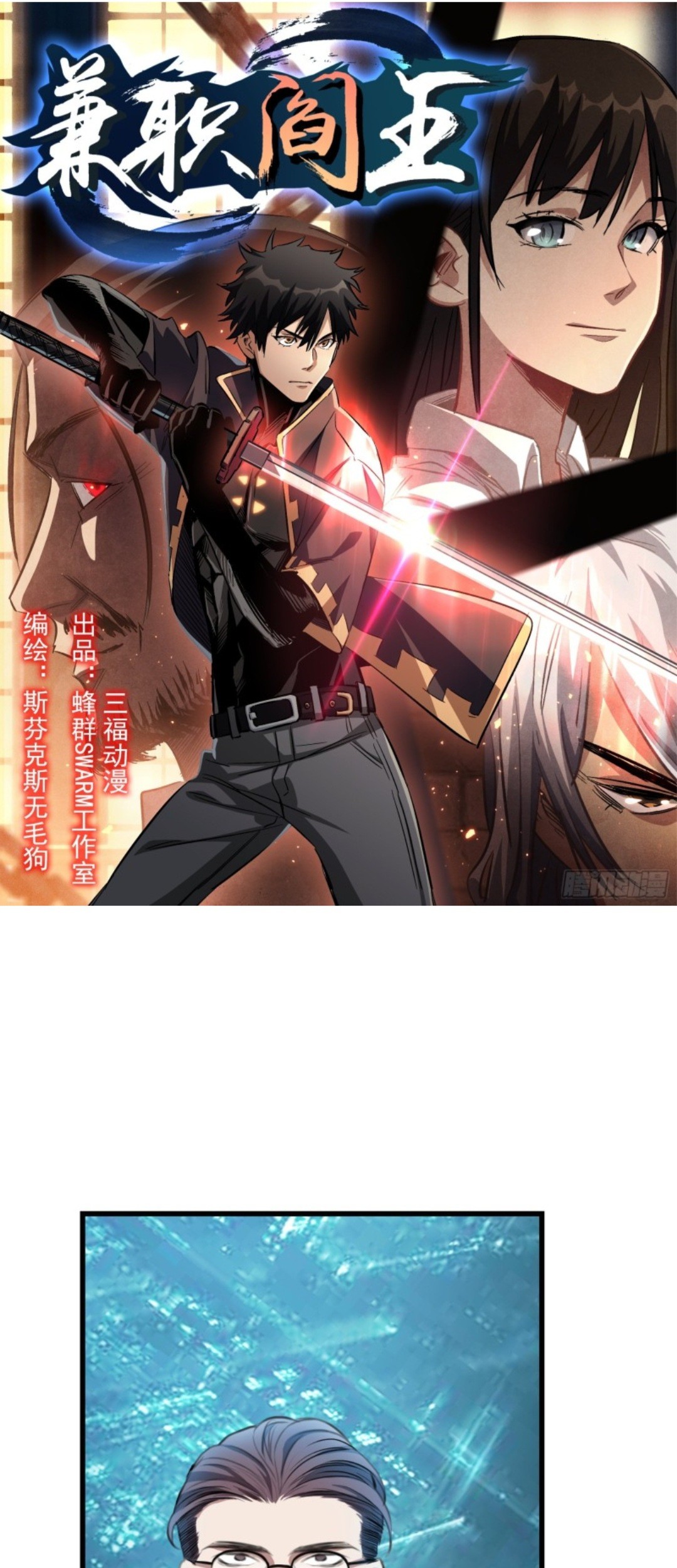 Part-time Yama chapter 33 halaman 2