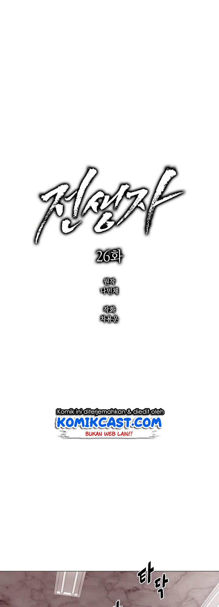 Past Life Regressor Bab 26 halaman 12