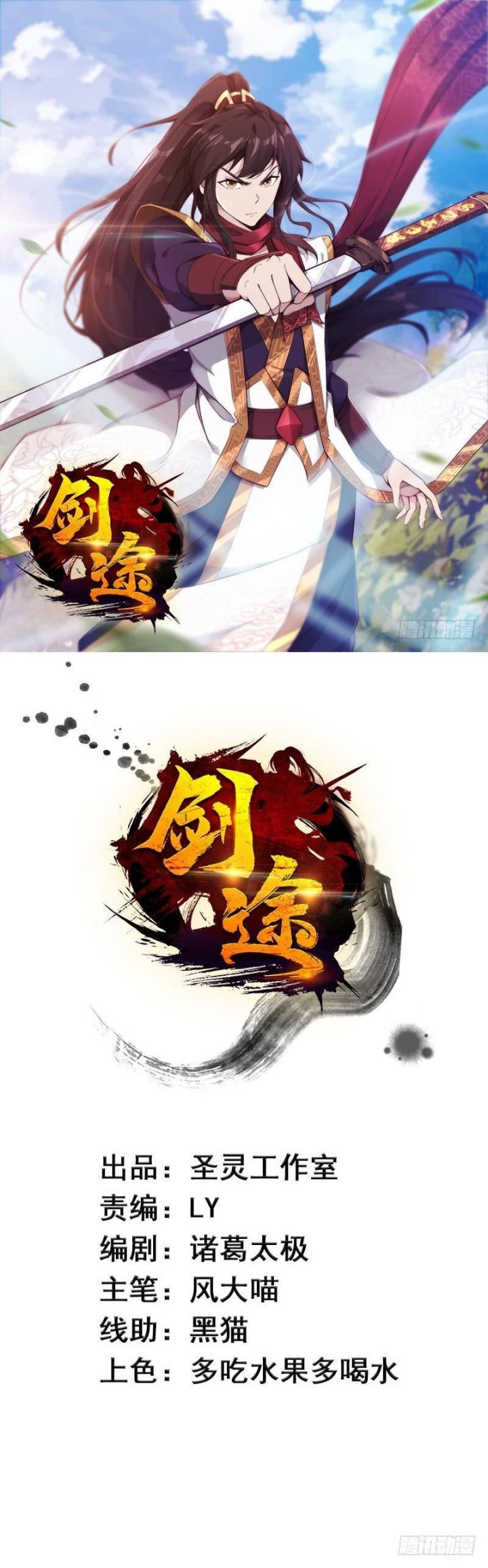 Path of the Sword chapter 13 halaman 2