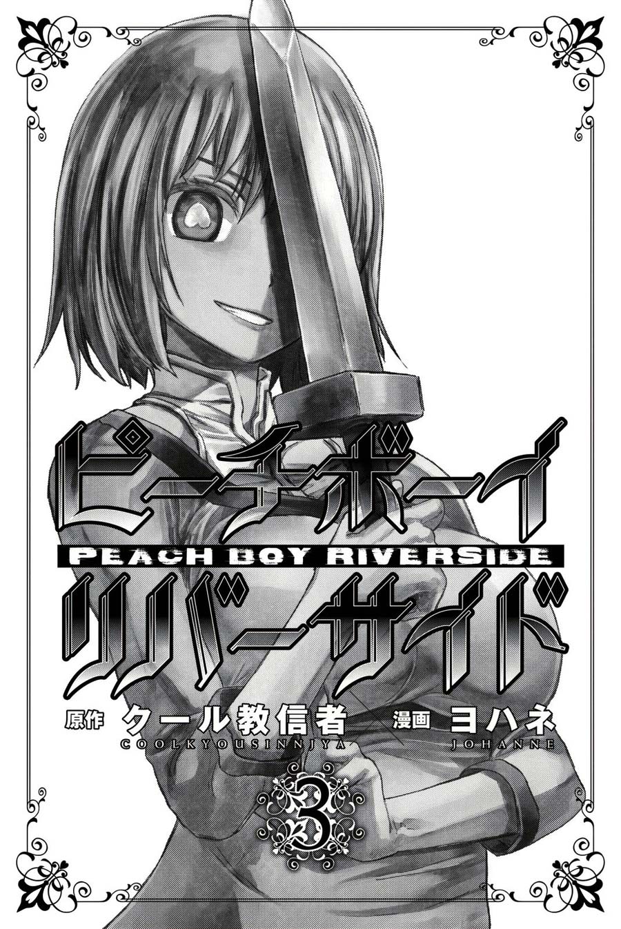 Peach Boy Riverside Bab 08 halaman 2