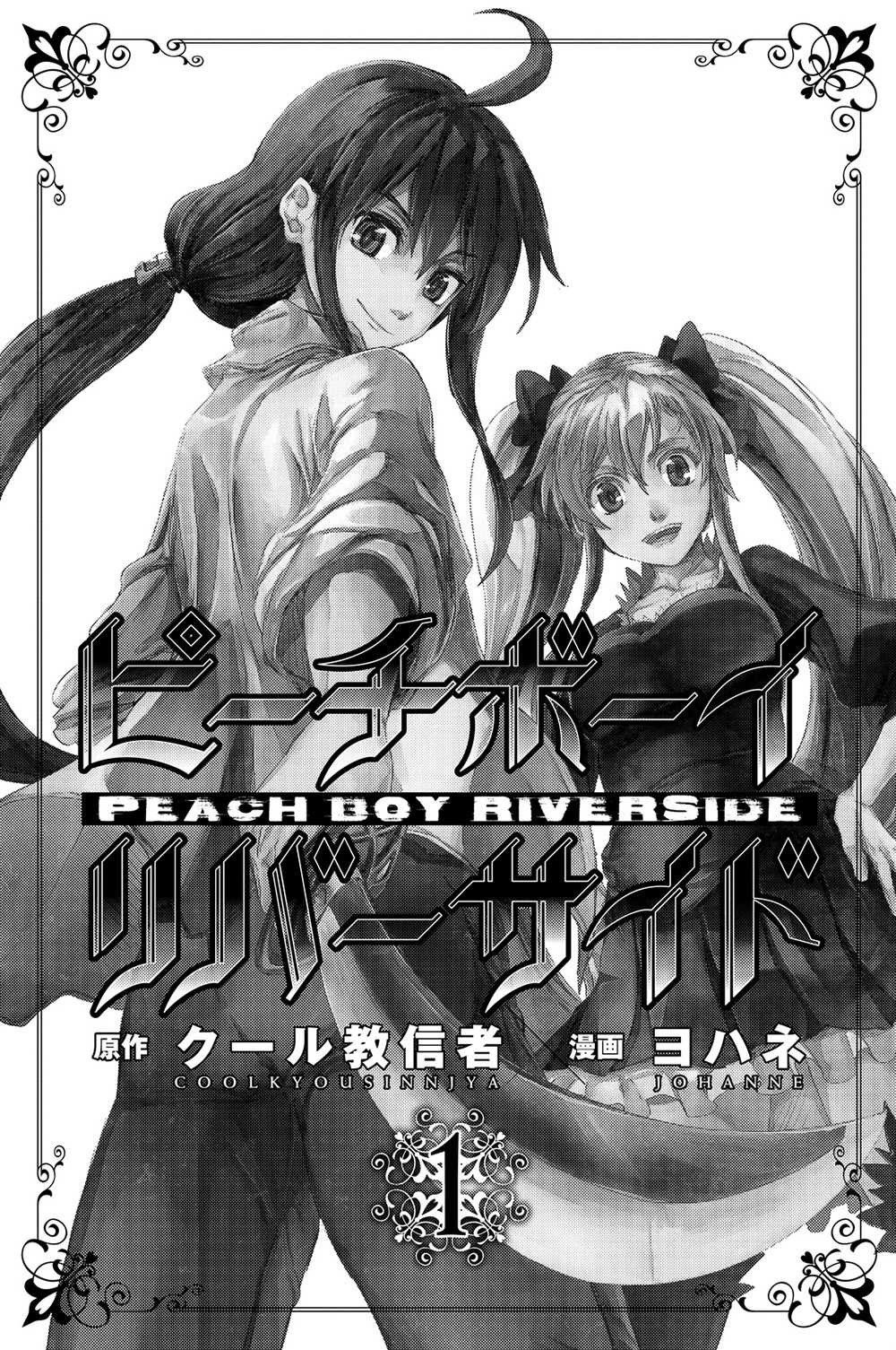 Peach Boy Riverside chapter 1 halaman 3