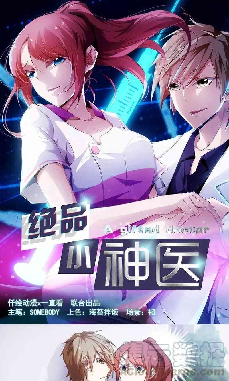 Peerless Little Doctor chapter 12 halaman 2