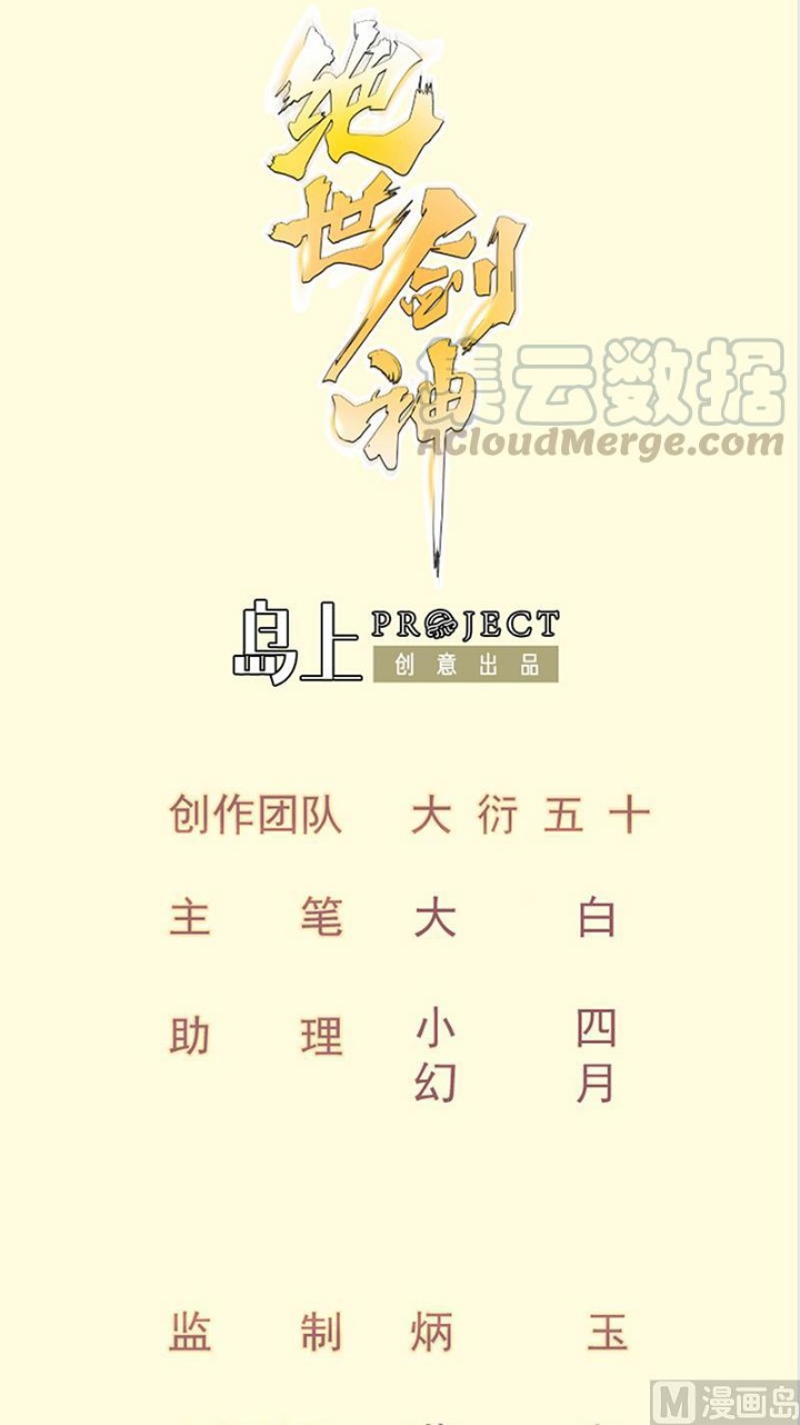 Peerless Sword God chapter 151 halaman 2