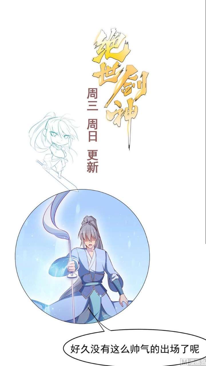 Peerless Sword God Bab 175 halaman 24