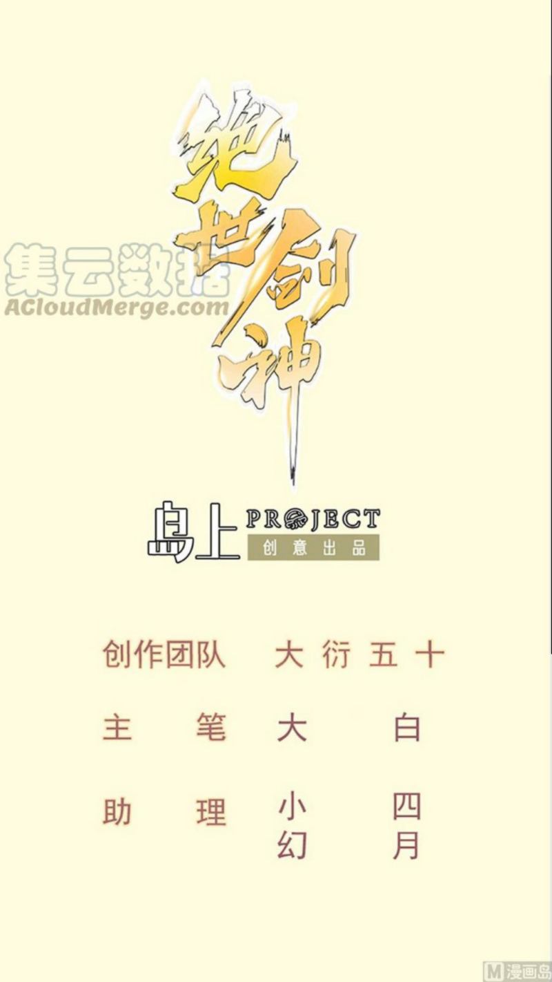 Peerless Sword God Bab 197 halaman 2