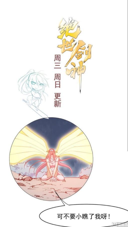 Peerless Sword God chapter 205 halaman 26