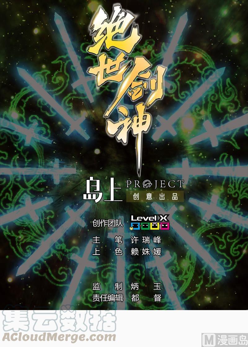 Peerless Sword God chapter 60 halaman 2