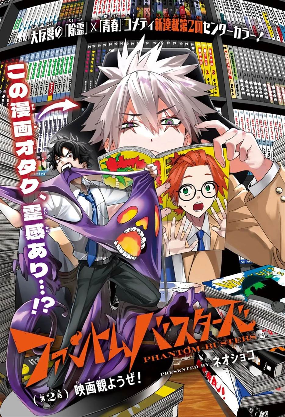 Phantom Busters Bab 2 halaman 3