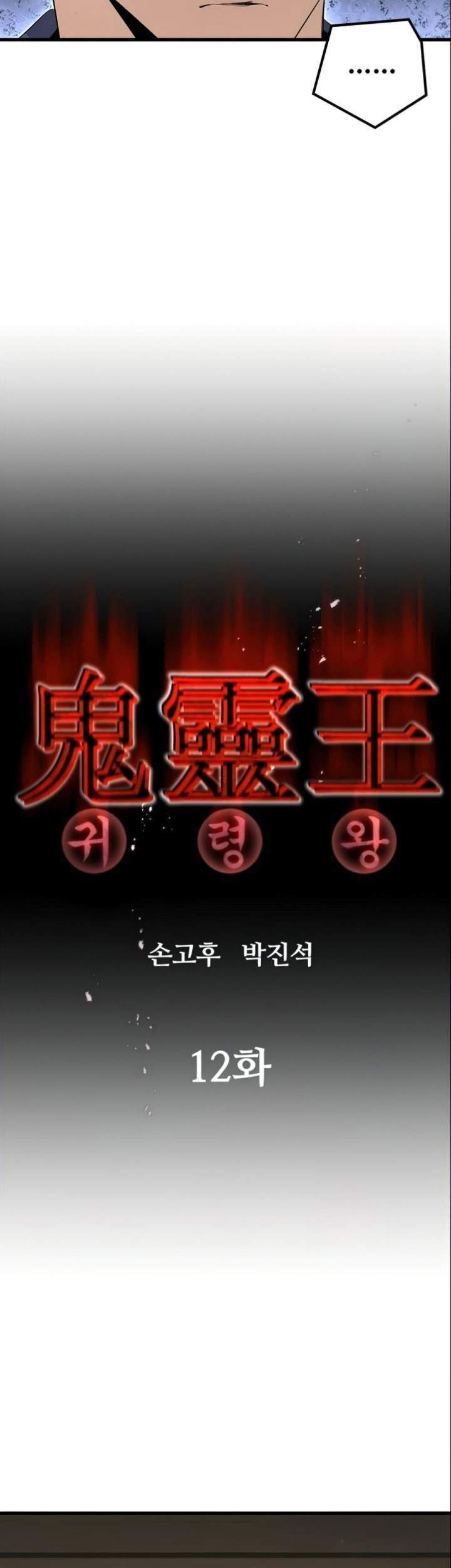 Phantom Spirit King chapter 12 halaman 12
