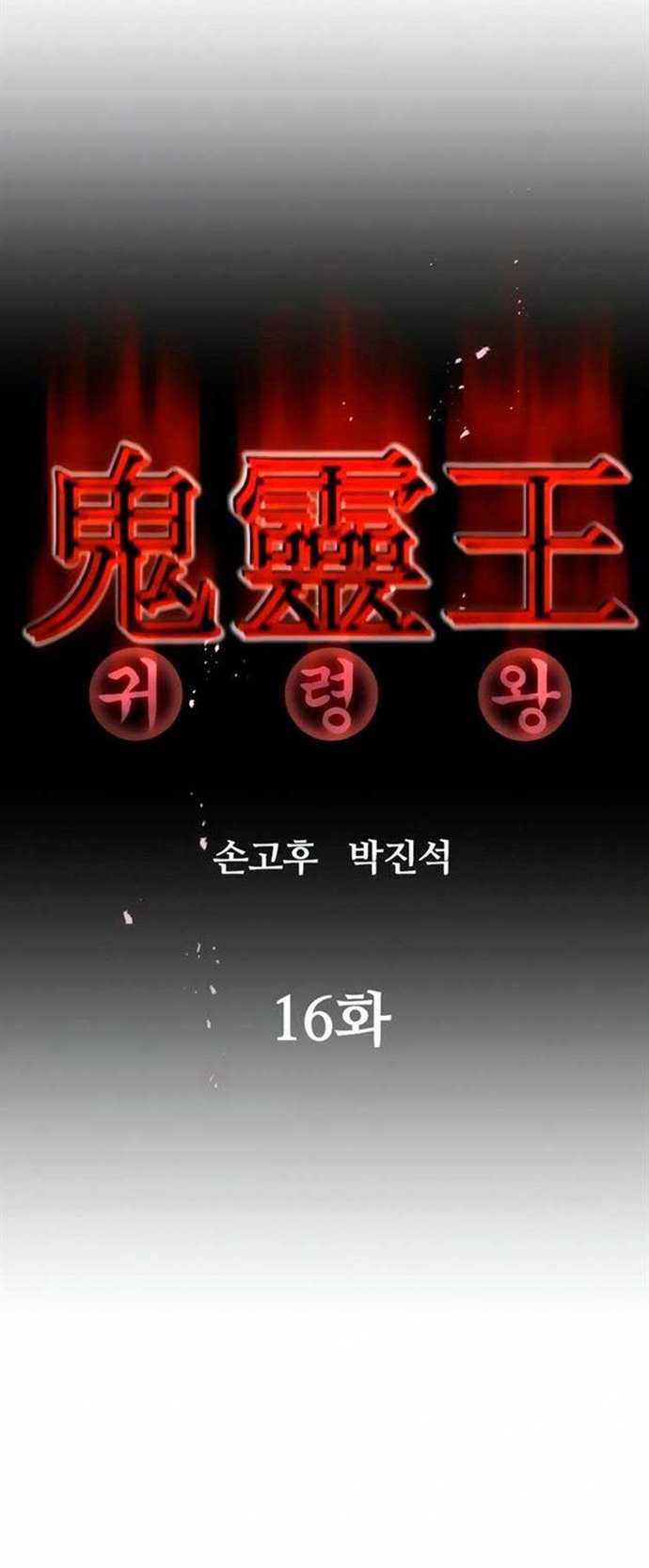 Phantom Spirit King Bab 16 halaman 13