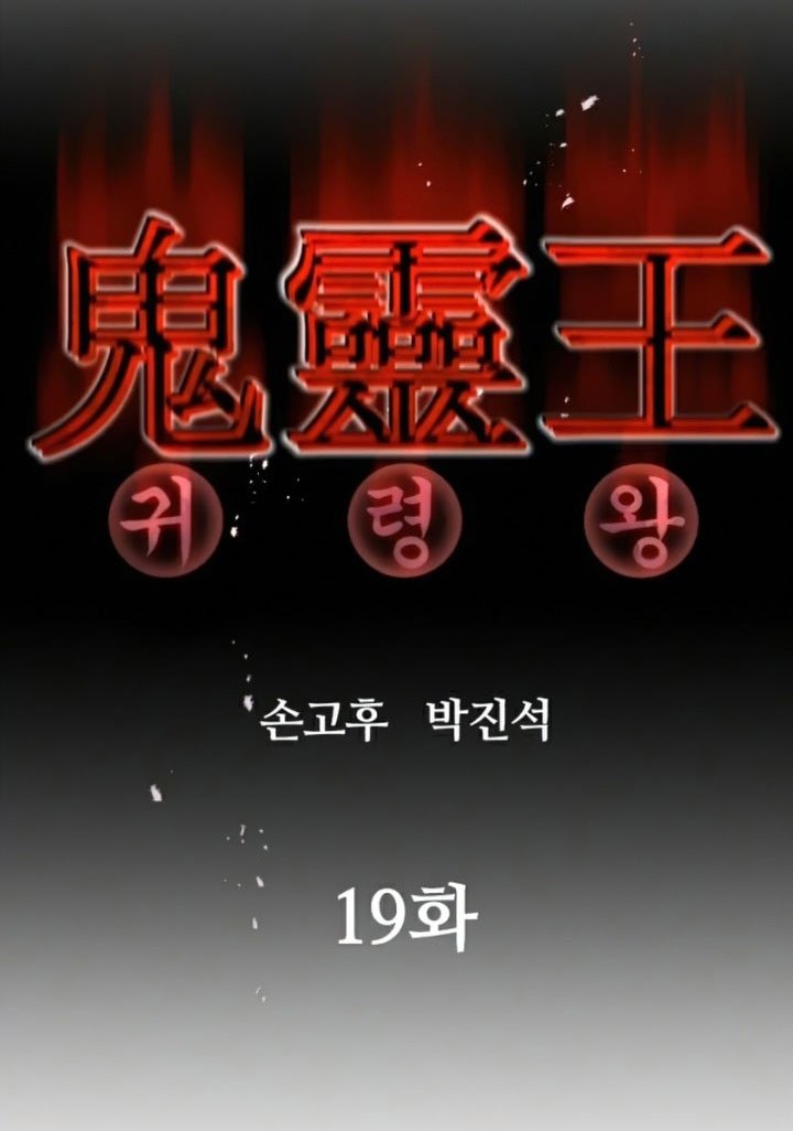 Phantom Spirit King Bab 19 halaman 29